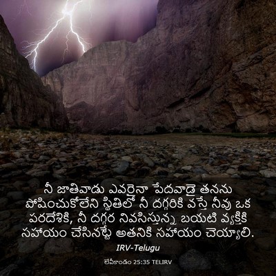 Picture 03 - లేవీకాండం 25:35 TELIRV - నీ జాతివాడు - Bible Verse Picture