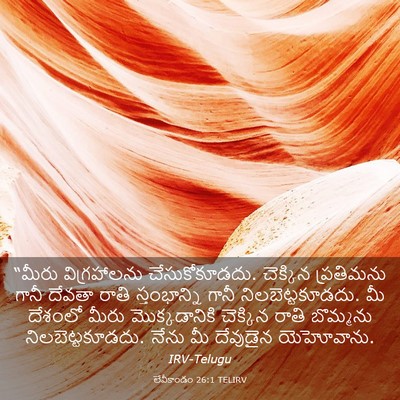 Picture 03 - లేవీకాండం 26:1 TELIRV - “మీరు విగ్రహాలను - Bible Verse Picture
