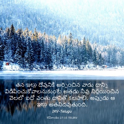 Picture 03 - లేవీకాండం 27:15 TELIRV - తన ఇల్లు దేవునికి - Bible Verse Picture