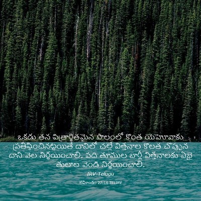 Picture 03 - లేవీకాండం 27:16 TELIRV - ఒకడు తన - Bible Verse Picture