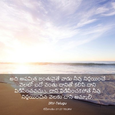 Picture 03 - లేవీకాండం 27:27 TELIRV - అది అపవిత్ర - Bible Verse Picture