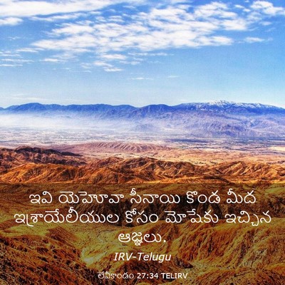 Picture 03 - లేవీకాండం 27:34 TELIRV - ఇవి యెహోవా సీనాయి - Bible Verse Picture