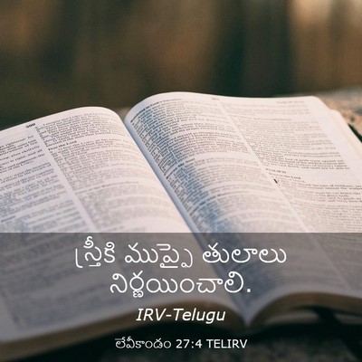 Picture 03 - లేవీకాండం 27:4 TELIRV - స్త్రీకి ముప్ఫై - Bible Verse Picture