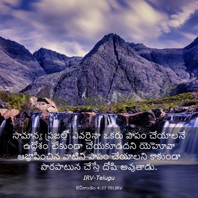 Picture 03 - లేవీకాండం 4:27 TELIRV - సామాన్య ప్రజల్లో - Bible Verse Picture