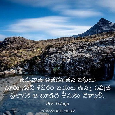 Picture 03 - లేవీకాండం 6:11 TELIRV - తరువాత అతడు తన - Bible Verse Picture