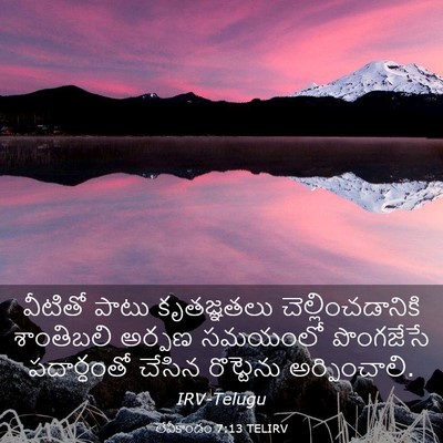 Picture 03 - లేవీకాండం 7:13 TELIRV - వీటితో పాటు - Bible Verse Picture