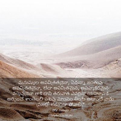 Picture 03 - లేవీకాండం 7:21 TELIRV - మనుష్యుల - Bible Verse Picture