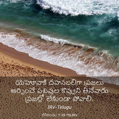 Picture 03 - లేవీకాండం 7:25 TELIRV - యెహోవాకి దహనబలిగా - Bible Verse Picture