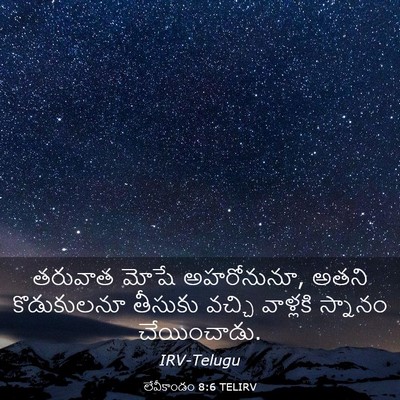Picture 03 - లేవీకాండం 8:6 TELIRV - తరువాత మోషే - Bible Verse Picture
