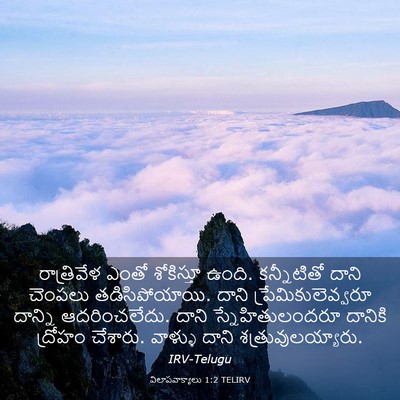 Picture 03 - విలాపవాక్యాలు 1:2 TELIRV - రాత్రివేళ ఎంతో - Bible Verse Picture