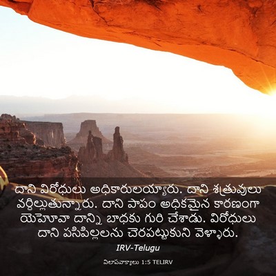Picture 03 - విలాపవాక్యాలు 1:5 TELIRV - దాని విరోధులు - Bible Verse Picture