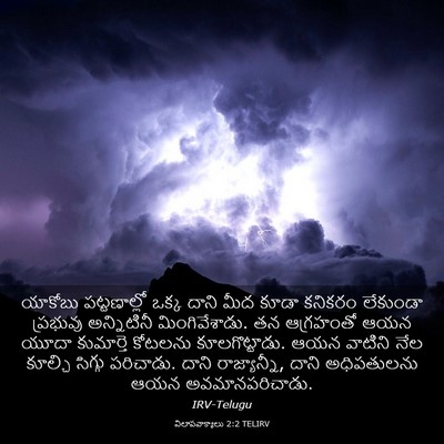 Picture 03 - విలాపవాక్యాలు 2:2 TELIRV - యాకోబు పట్టణాల్లో - Bible Verse Picture