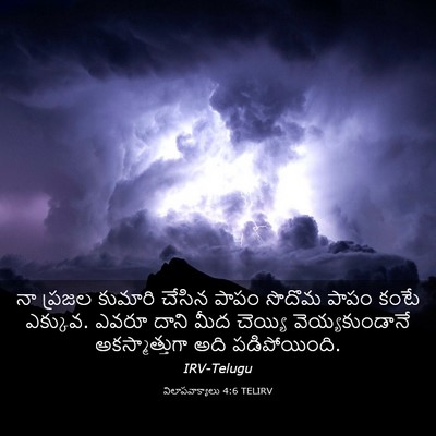 Picture 03 - విలాపవాక్యాలు 4:6 TELIRV - నా ప్రజల కుమారి - Bible Verse Picture