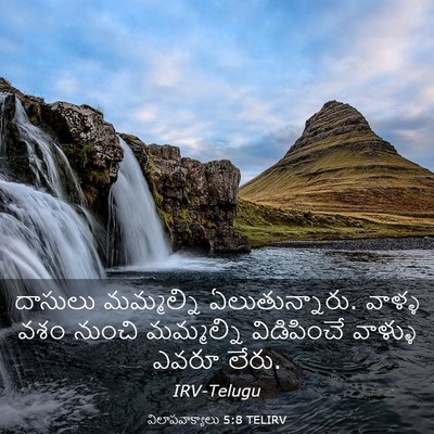 Picture 03 - విలాపవాక్యాలు 5:8 TELIRV - దాసులు మమ్మల్ని - Bible Verse Picture