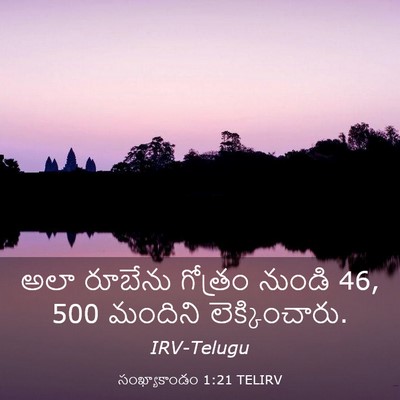 Picture 03 - సంఖ్యాకాండం 1:21 TELIRV - అలా రూబేను గోత్రం - Bible Verse Picture