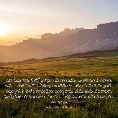 Picture 03 - సంఖ్యాకాండం 1:32 TELIRV - యోసేపు కొడుకుల్లో - Bible Verse Picture