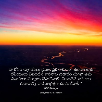 Picture 03 - సంఖ్యాకాండం 1:53 TELIRV - నా కోపం ఇశ్రాయేలు - Bible Verse Picture