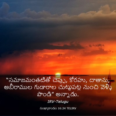Picture 03 - సంఖ్యాకాండం 16:24 TELIRV - “సమాజమంతటితో - Bible Verse Picture