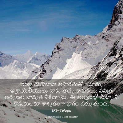 Picture 03 - సంఖ్యాకాండం 18:8 TELIRV - ఇంకా యెహోవా - Bible Verse Picture