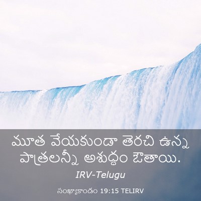 Picture 03 - సంఖ్యాకాండం 19:15 TELIRV - మూత వేయకుండా - Bible Verse Picture
