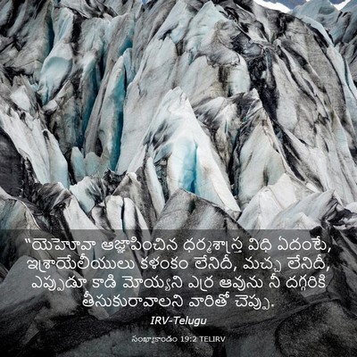 Picture 03 - సంఖ్యాకాండం 19:2 TELIRV - “యెహోవా - Bible Verse Picture