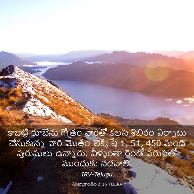 Picture 03 - సంఖ్యాకాండం 2:16 TELIRV - కాబట్టి రూబేను - Bible Verse Picture
