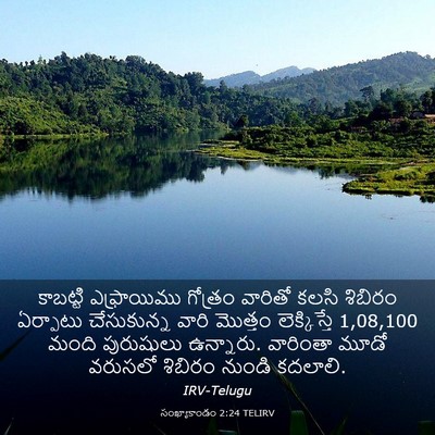 Picture 03 - సంఖ్యాకాండం 2:24 TELIRV - కాబట్టి ఎఫ్రాయిము - Bible Verse Picture