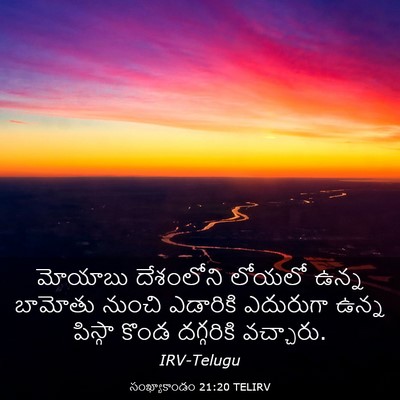 Picture 03 - సంఖ్యాకాండం 21:20 TELIRV - మోయాబు దేశంలోని - Bible Verse Picture