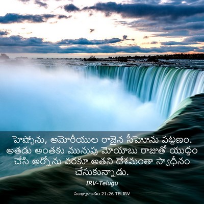 Picture 03 - సంఖ్యాకాండం 21:26 TELIRV - హెష్బోను, - Bible Verse Picture