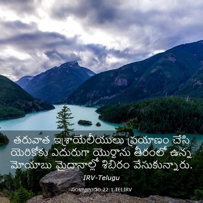 Picture 03 - సంఖ్యాకాండం 22:1 TELIRV - తరువాత - Bible Verse Picture