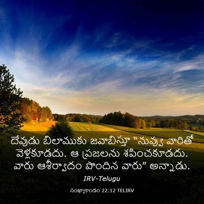 Picture 03 - సంఖ్యాకాండం 22:12 TELIRV - దేవుడు బిలాముకు - Bible Verse Picture