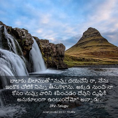 Picture 03 - సంఖ్యాకాండం 23:27 TELIRV - బాలాకు బిలాముతో - Bible Verse Picture