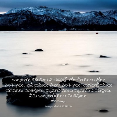 Picture 03 - సంఖ్యాకాండం 26:23 TELIRV - ఇశ్శాఖారు కొడుకుల - Bible Verse Picture