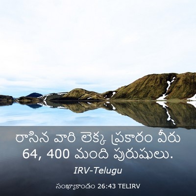 Picture 03 - సంఖ్యాకాండం 26:43 TELIRV - రాసిన వారి లెక్క - Bible Verse Picture
