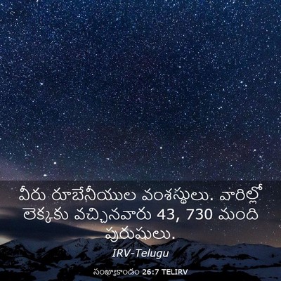 Picture 03 - సంఖ్యాకాండం 26:7 TELIRV - వీరు రూబేనీయుల - Bible Verse Picture