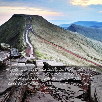 Picture 03 - సంఖ్యాకాండం 27:1 TELIRV - అప్పుడు యోసేపు - Bible Verse Picture