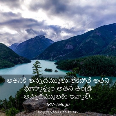 Picture 03 - సంఖ్యాకాండం 27:10 TELIRV - అతనికి - Bible Verse Picture