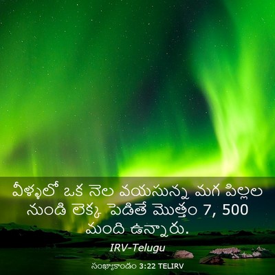 Picture 03 - సంఖ్యాకాండం 3:22 TELIRV - వీళ్ళలో ఒక నెల - Bible Verse Picture