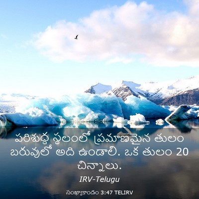 Picture 03 - సంఖ్యాకాండం 3:47 TELIRV - పరిశుద్ధ స్థలంలో - Bible Verse Picture