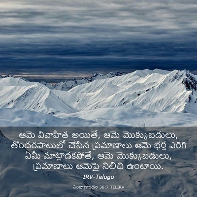 Picture 03 - సంఖ్యాకాండం 30:7 TELIRV - ఆమె వివాహిత అయితే, - Bible Verse Picture