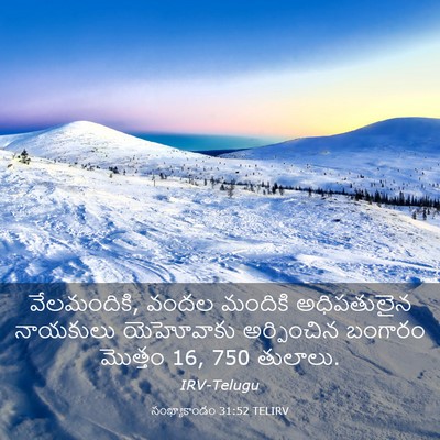 Picture 03 - సంఖ్యాకాండం 31:52 TELIRV - వేలమందికి, వందల - Bible Verse Picture