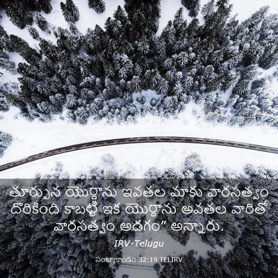 Picture 03 - సంఖ్యాకాండం 32:19 TELIRV - తూర్పున యొర్దాను - Bible Verse Picture