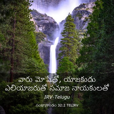 Picture 03 - సంఖ్యాకాండం 32:2 TELIRV - వారు మోషేతో, - Bible Verse Picture