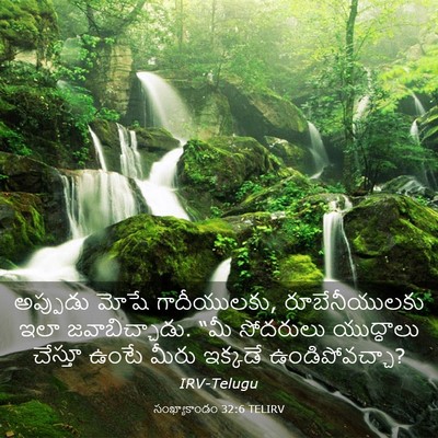 Picture 03 - సంఖ్యాకాండం 32:6 TELIRV - అప్పుడు మోషే - Bible Verse Picture