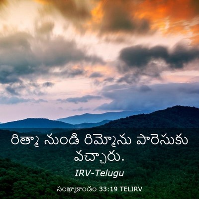 Picture 03 - సంఖ్యాకాండం 33:19 TELIRV - రిత్మా నుండి - Bible Verse Picture