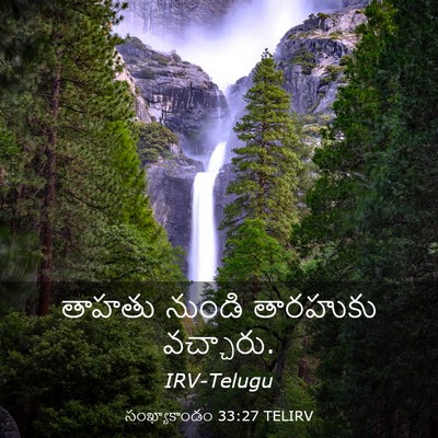 Picture 03 - సంఖ్యాకాండం 33:27 TELIRV - తాహతు నుండి - Bible Verse Picture