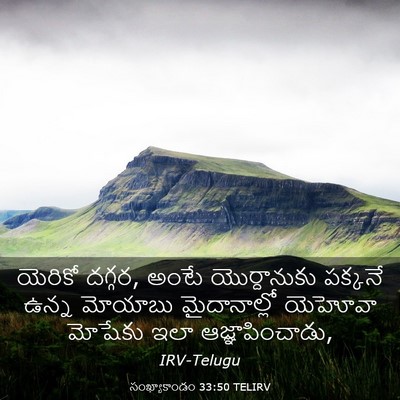 Picture 03 - సంఖ్యాకాండం 33:50 TELIRV - యెరికో దగ్గర, అంటే - Bible Verse Picture