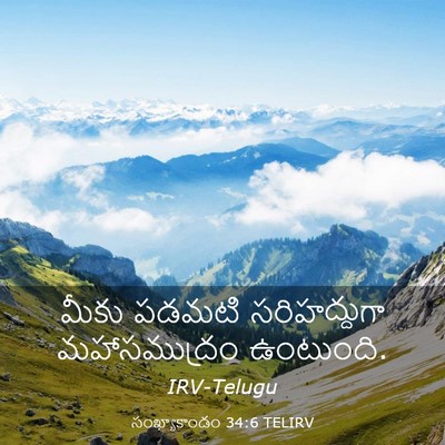 Picture 03 - సంఖ్యాకాండం 34:6 TELIRV - మీకు పడమటి - Bible Verse Picture