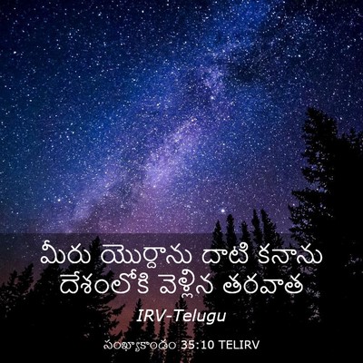 Picture 03 - సంఖ్యాకాండం 35:10 TELIRV - మీరు యొర్దాను - Bible Verse Picture