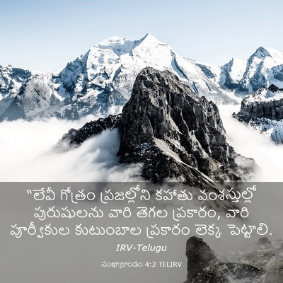 Picture 03 - సంఖ్యాకాండం 4:2 TELIRV - “లేవీ గోత్రం - Bible Verse Picture